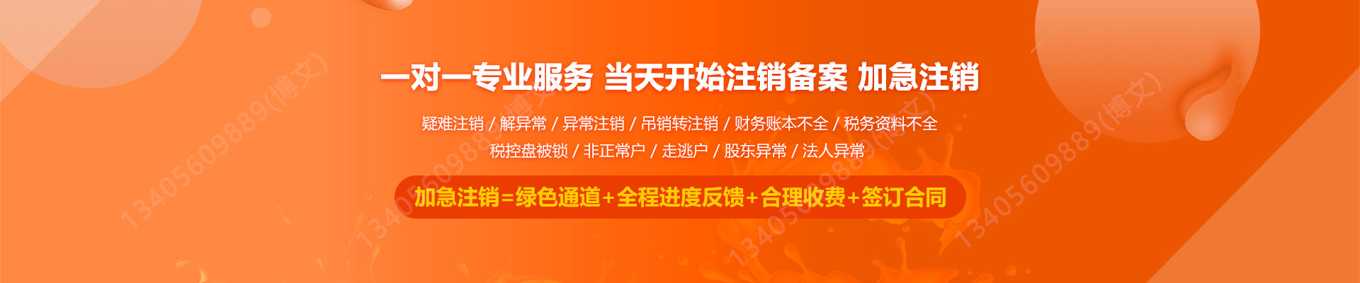 磐石工商注销